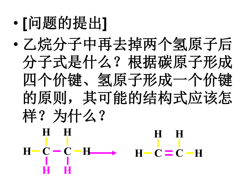 化学必修2第三章第二节__来自石油和煤的两种基本化工原料