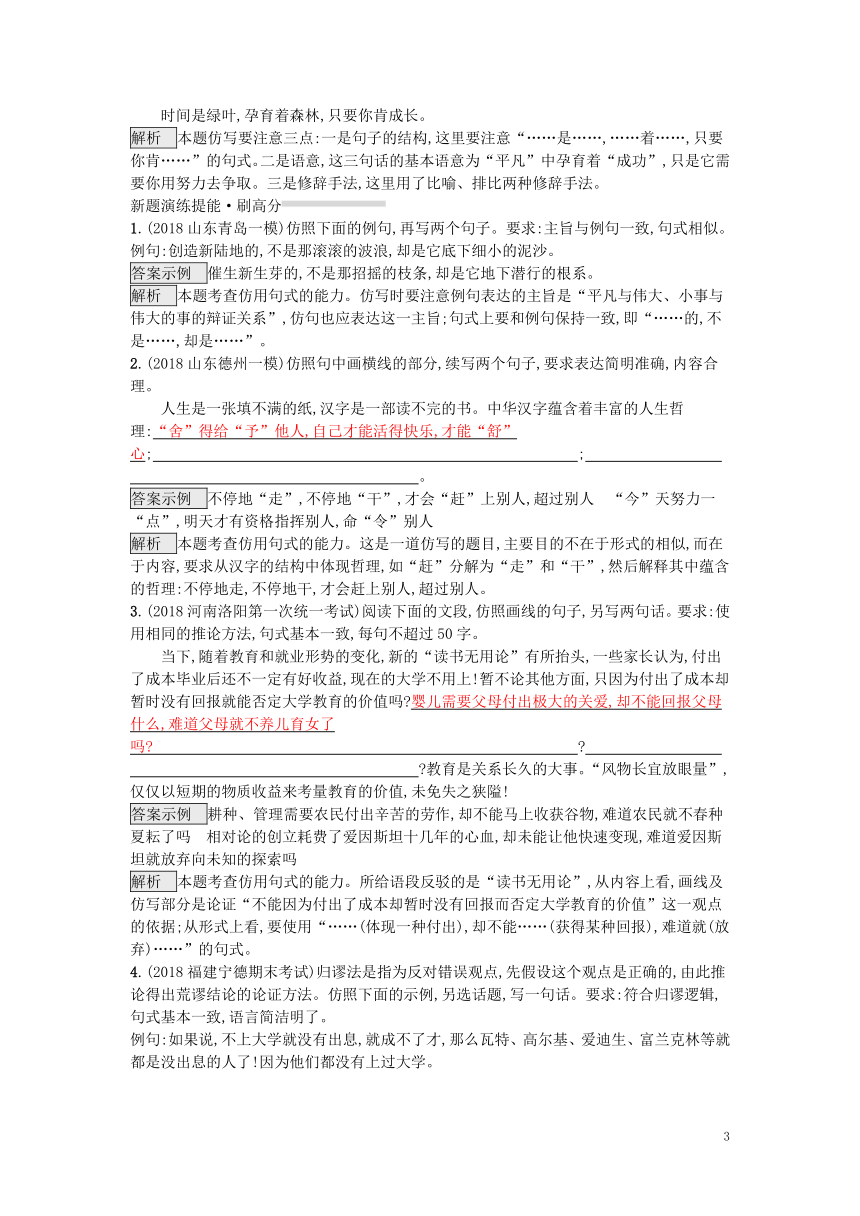 2019届高考语文一轮复习对对练专题13仿用句式（含2018年高考真题）