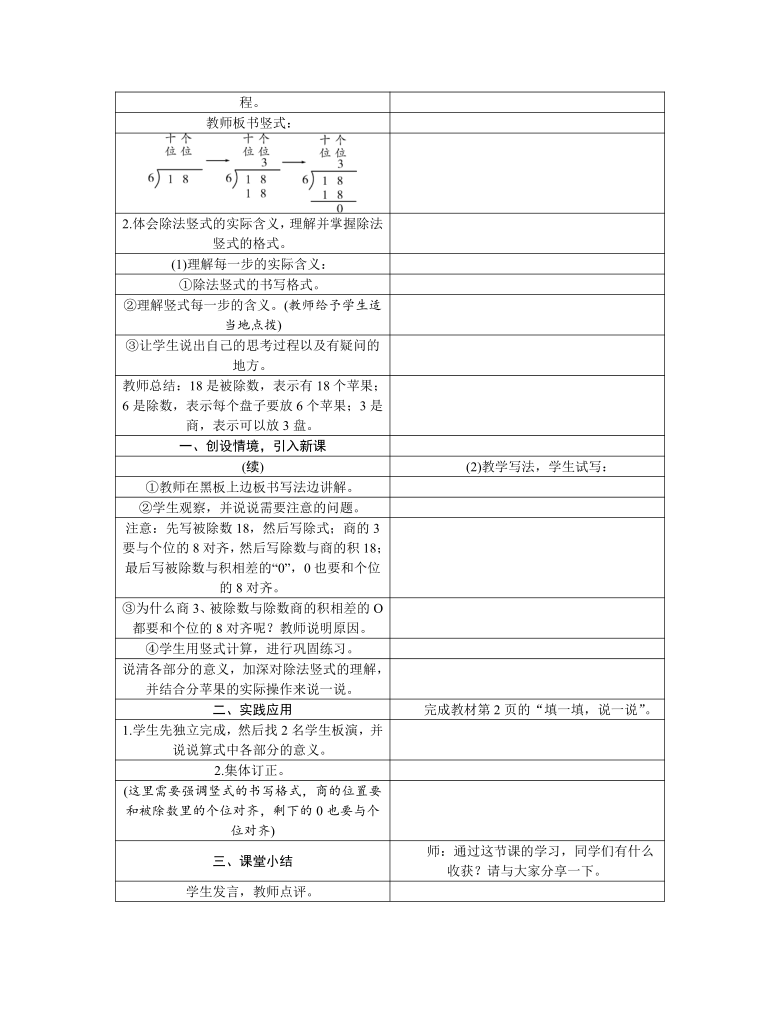 二年级数学下册教案  第一单元 除法 第1课时　分苹果  北师大版