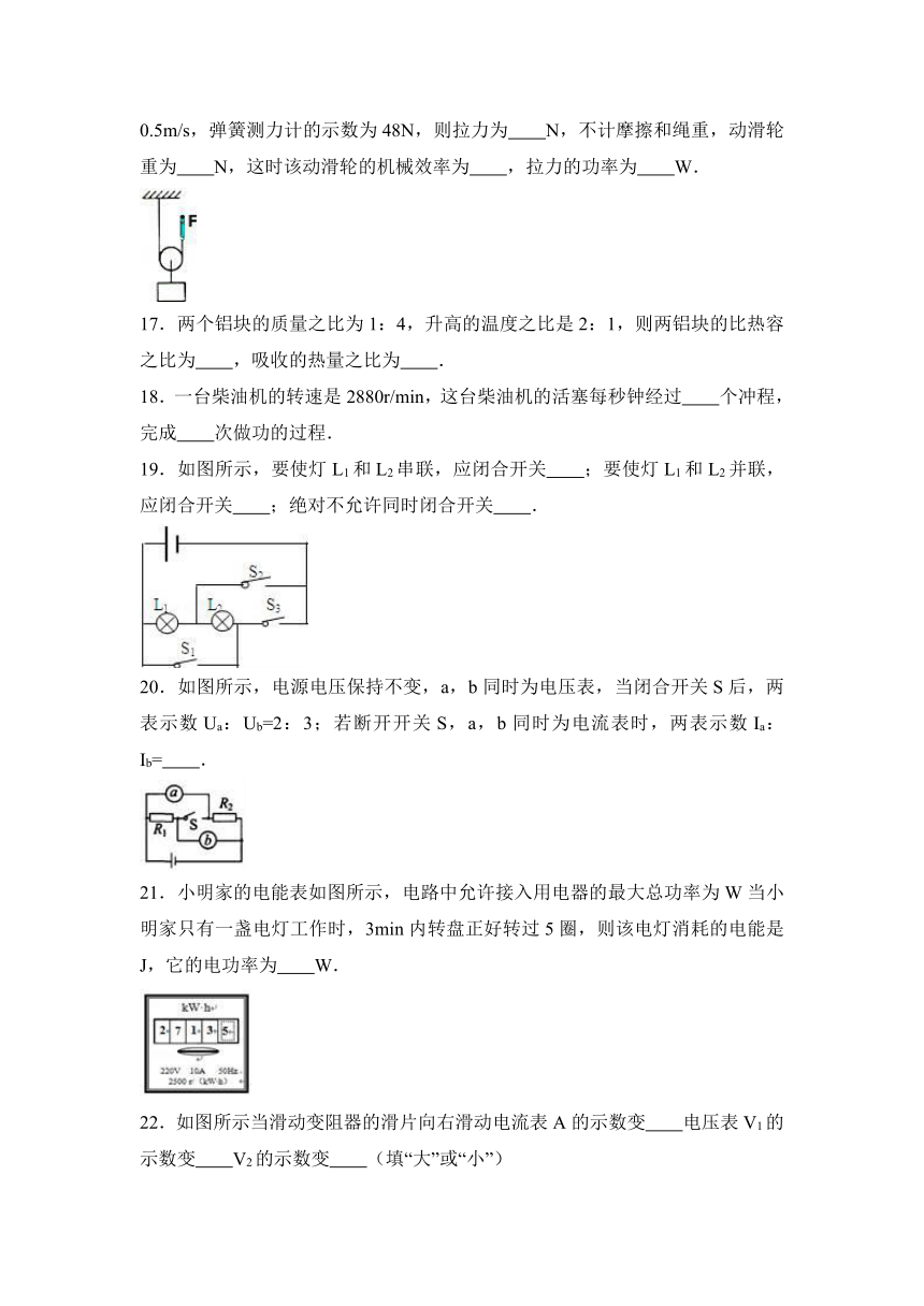 陕西省延安实验中学大学区2017届九年级（上）期末物理试卷（解析版）