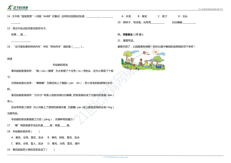 2021年统编版小学语文二年级下册期末综合质量检测卷（一）（含答案）