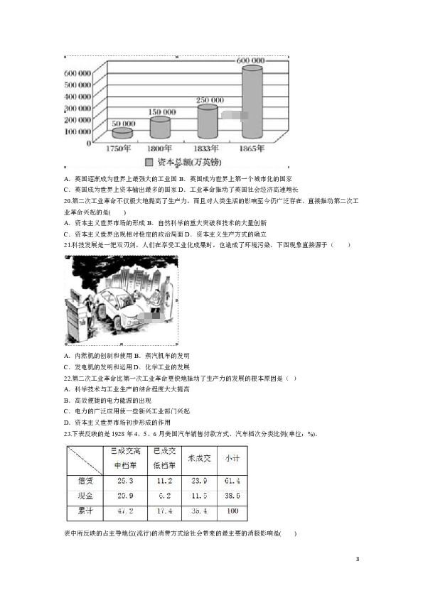 江苏省镇江丹徒高级中学2018-2019学年高一下学期3月月考历史试卷