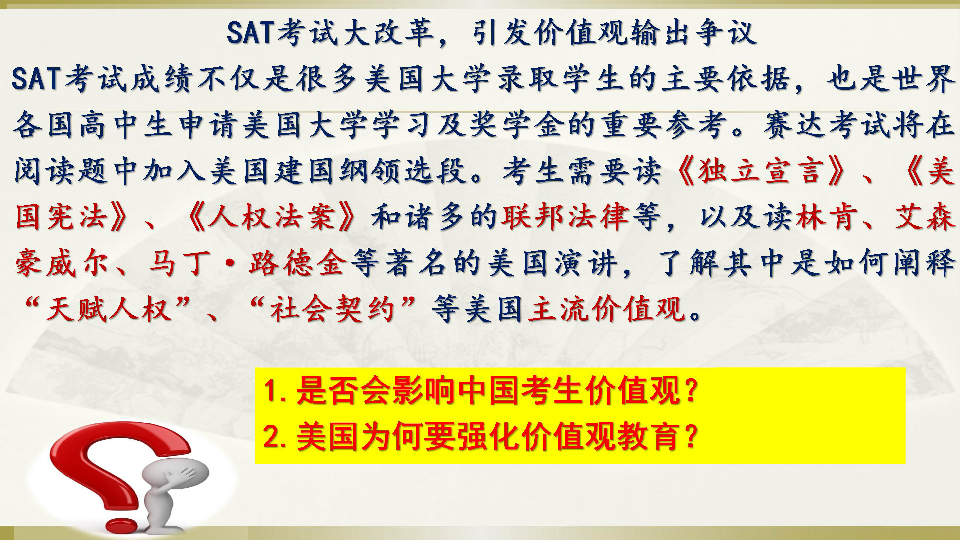 高中政治新课程标准文化生活10.1 培育和践行社会主义核心价值观课件（15张）