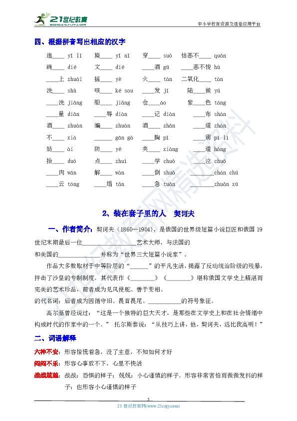 人教版高语必修五基础知识复习试卷（第一单元 附答案）