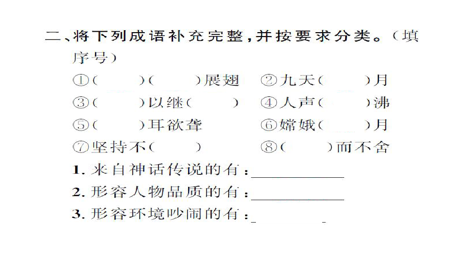 人教课标版六年级语文下册习题课件19.千年梦圆在今朝（10张ppt）