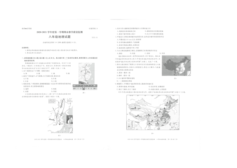 广东深圳南山区2020-2021学年度第一学期期末教学质量监测 八年级地理试题（扫描版，无答案）