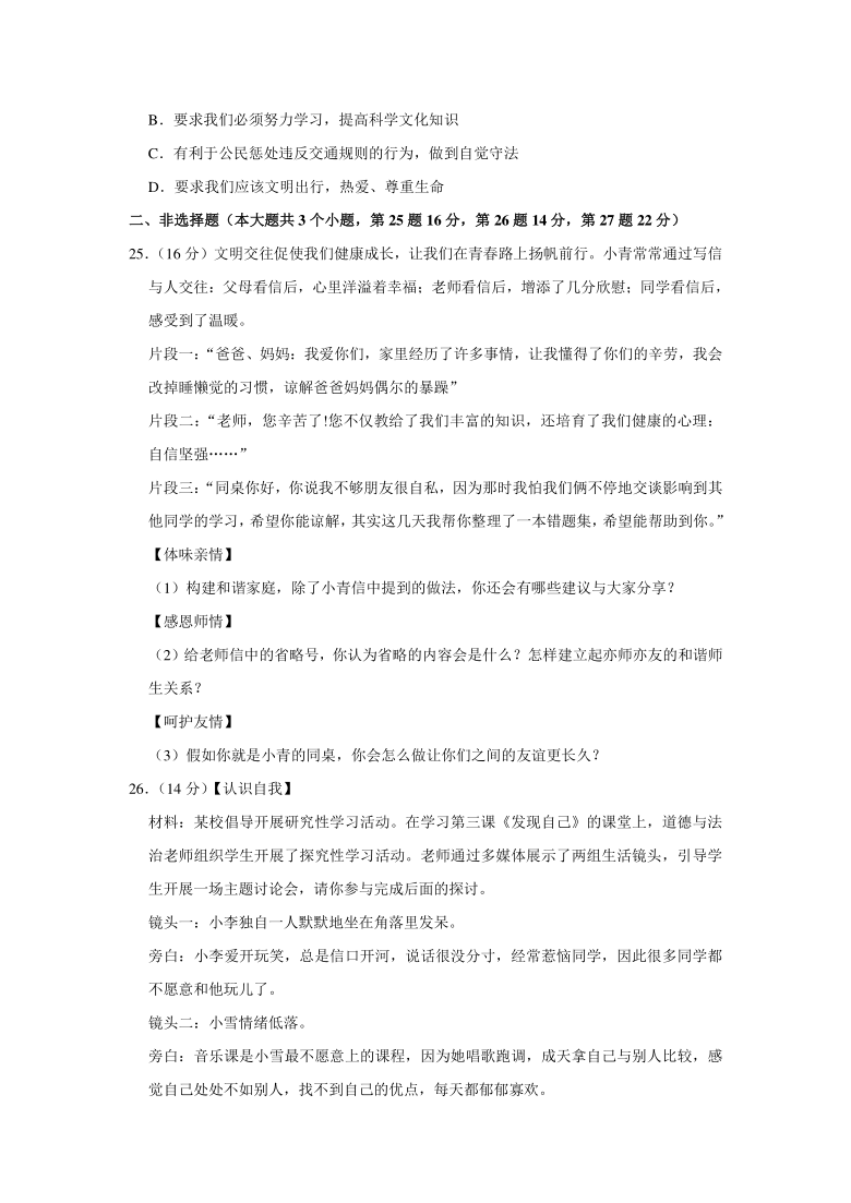 2020-2021学年四川省绵阳市江油市七年级（上）期末道德与法治试卷   （Word解析版）