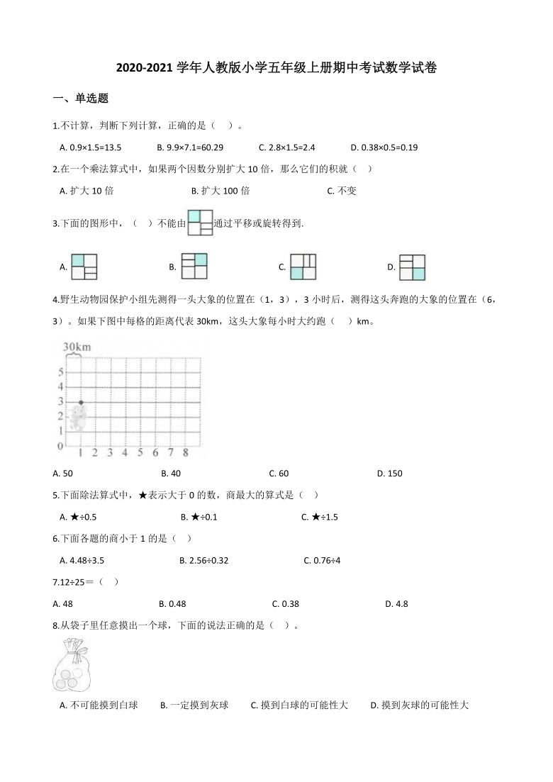 20202021学年人教版小学五年级上册期中考试数学试卷含解析