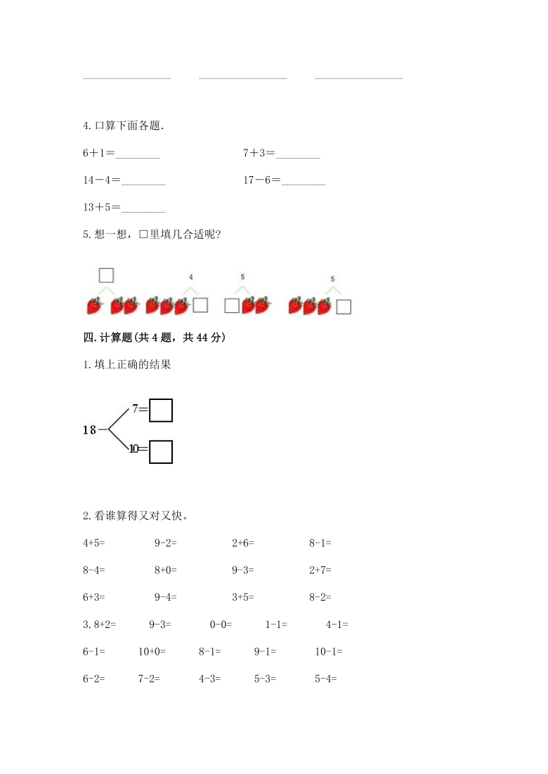 一年级上册试题-期末测试卷-浙教版（含答案）