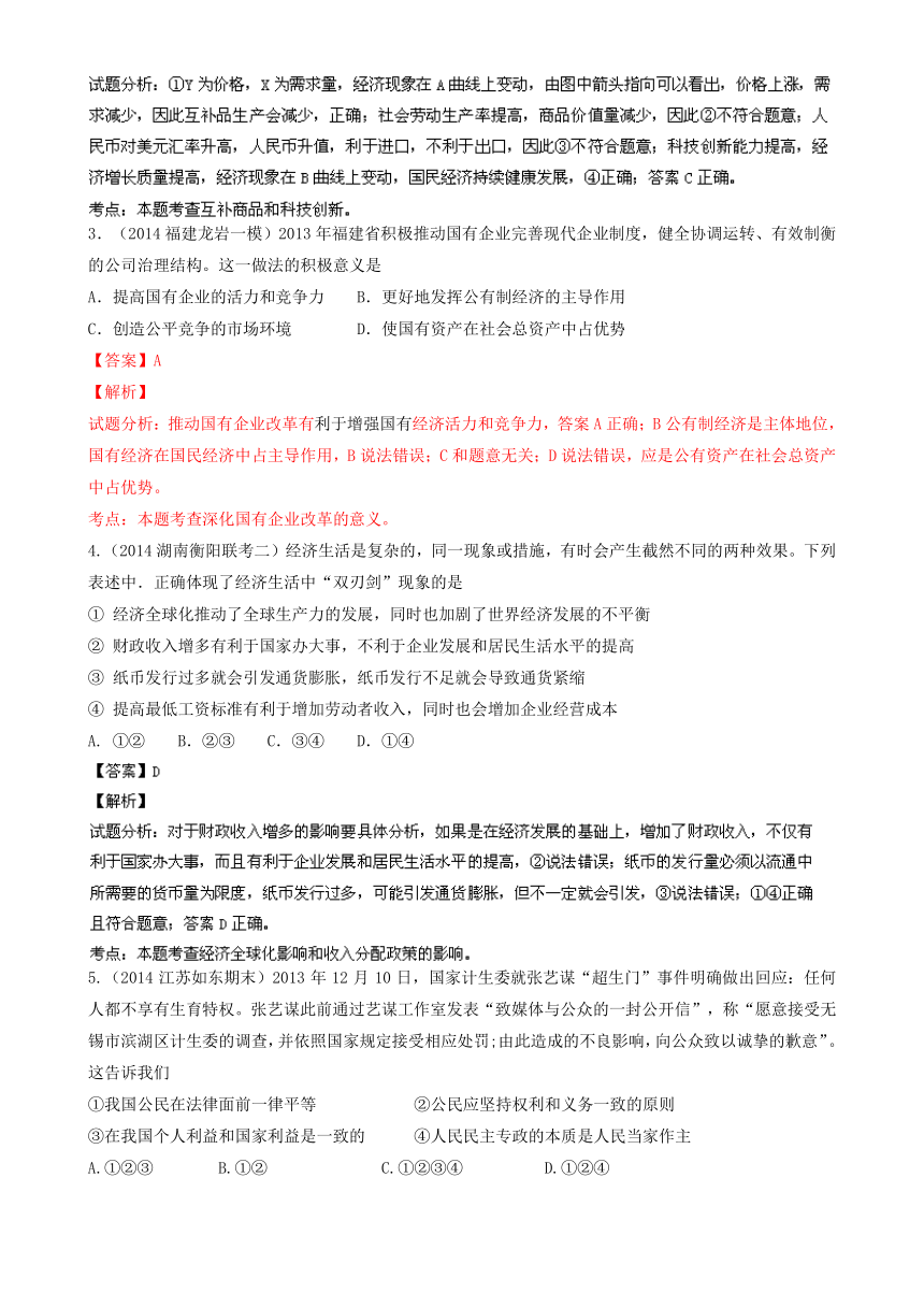 2014年高考政治小题精做系列04（第03期） Word版含解析