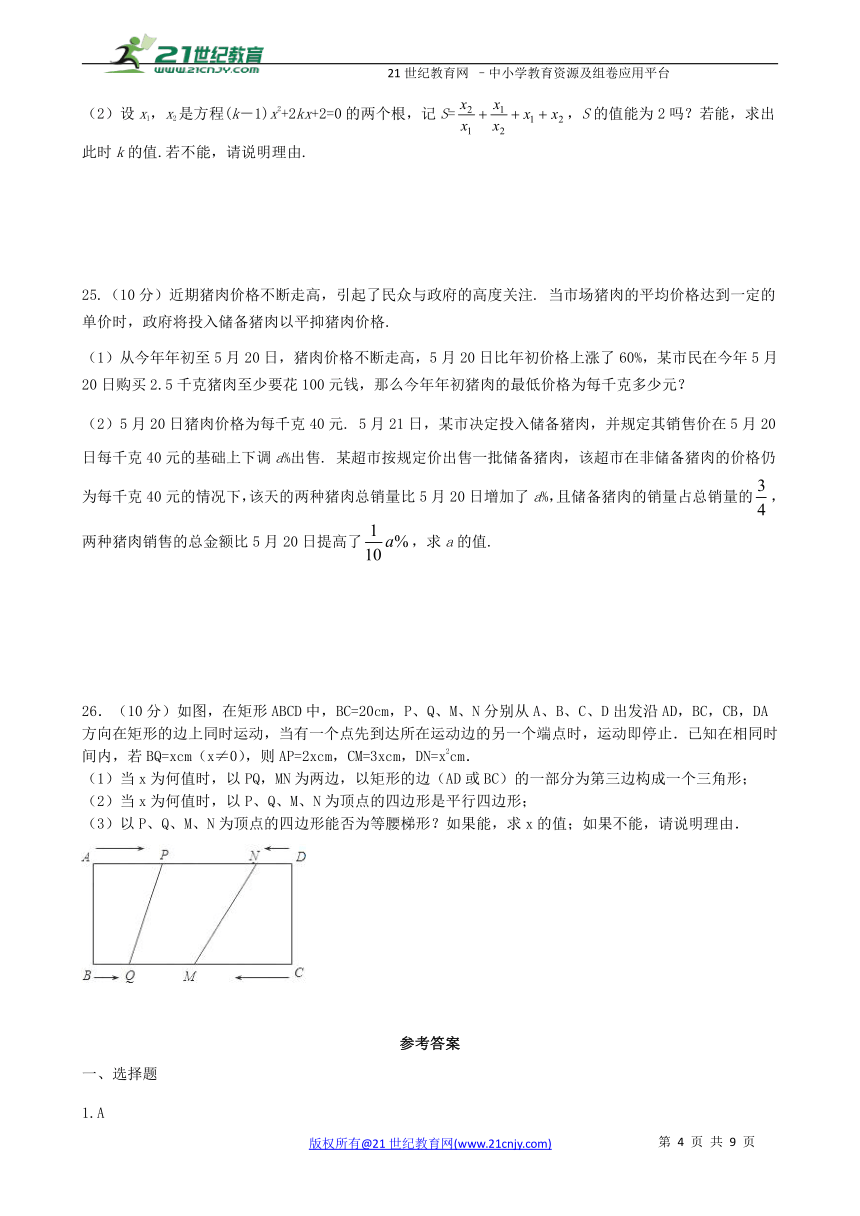 第21章 一元二次方程单元测试卷（附答案）