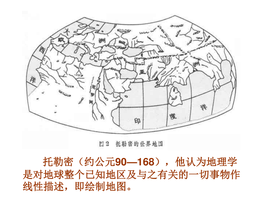 沪教版  七年级下册  第一单元 第一课 从地图看世界  世界地图的变化 课件