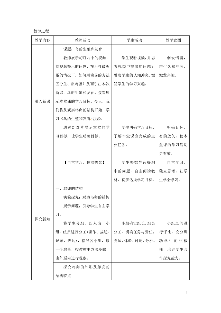 八年级生物下册第七单元第一章第四节鸟的生殖和发育教案