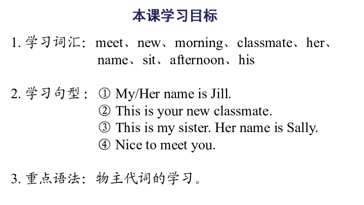Module 1 Getting to know you Unit 1 Meeting new people 第一课时课件(共29张PPT)
