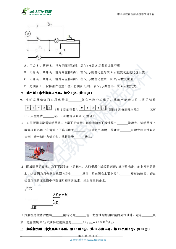 河北省中考物理考前冲刺押题卷（三）（附解析）