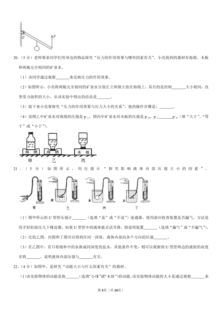 2019-2020学年吉林省四平市伊通县八年级（下）期末物理试卷（Word版含答案）