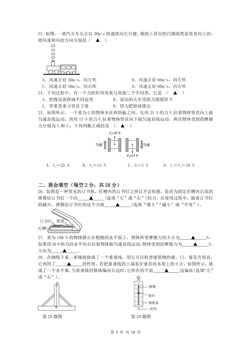 浙江省宁波市慈溪市2022-2023学年第一学期八年级第一次月考科学试题（含答案）