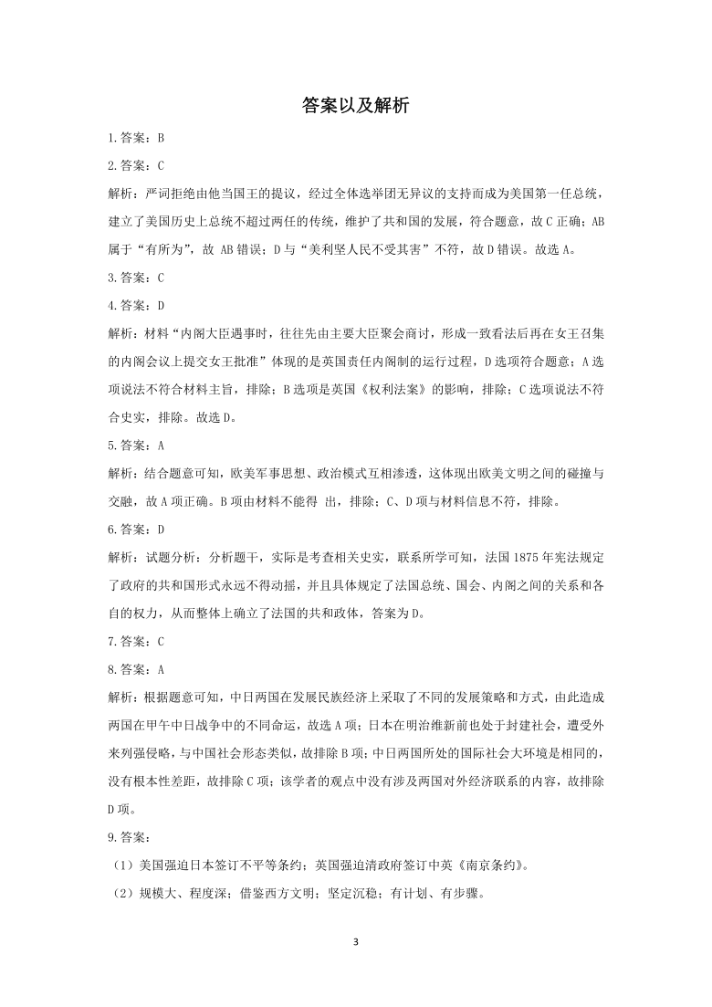 【解析版】2020-2021学年高一历史 中外历史纲要（下）寒假预习检测   第9课 资产阶级革命与资本主义制度的确立