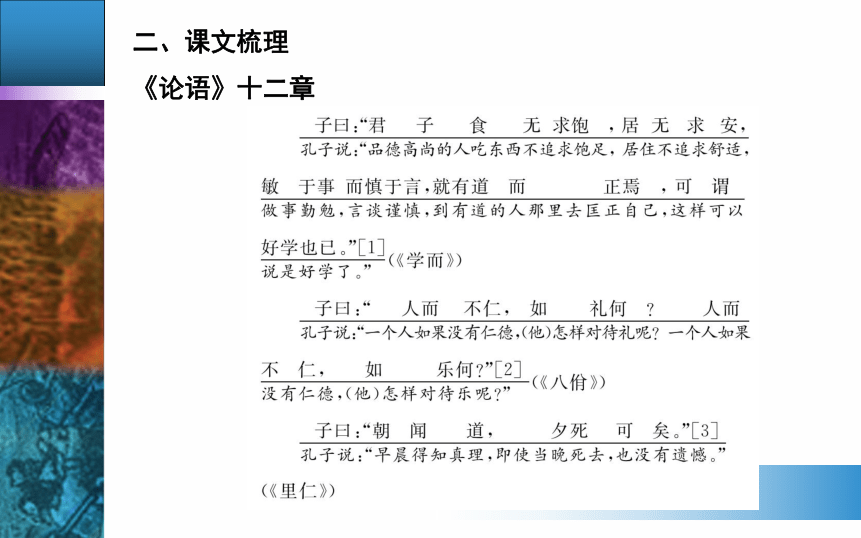 高中語文統編版部編版選擇性必修上冊5論語十二章大學之道人皆有不忍