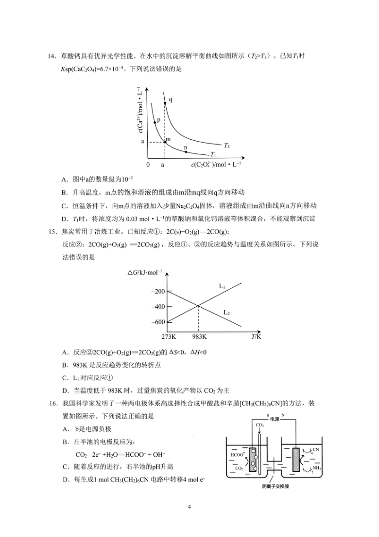 佛山市2021届普通高中高三教学质量检测（化学）