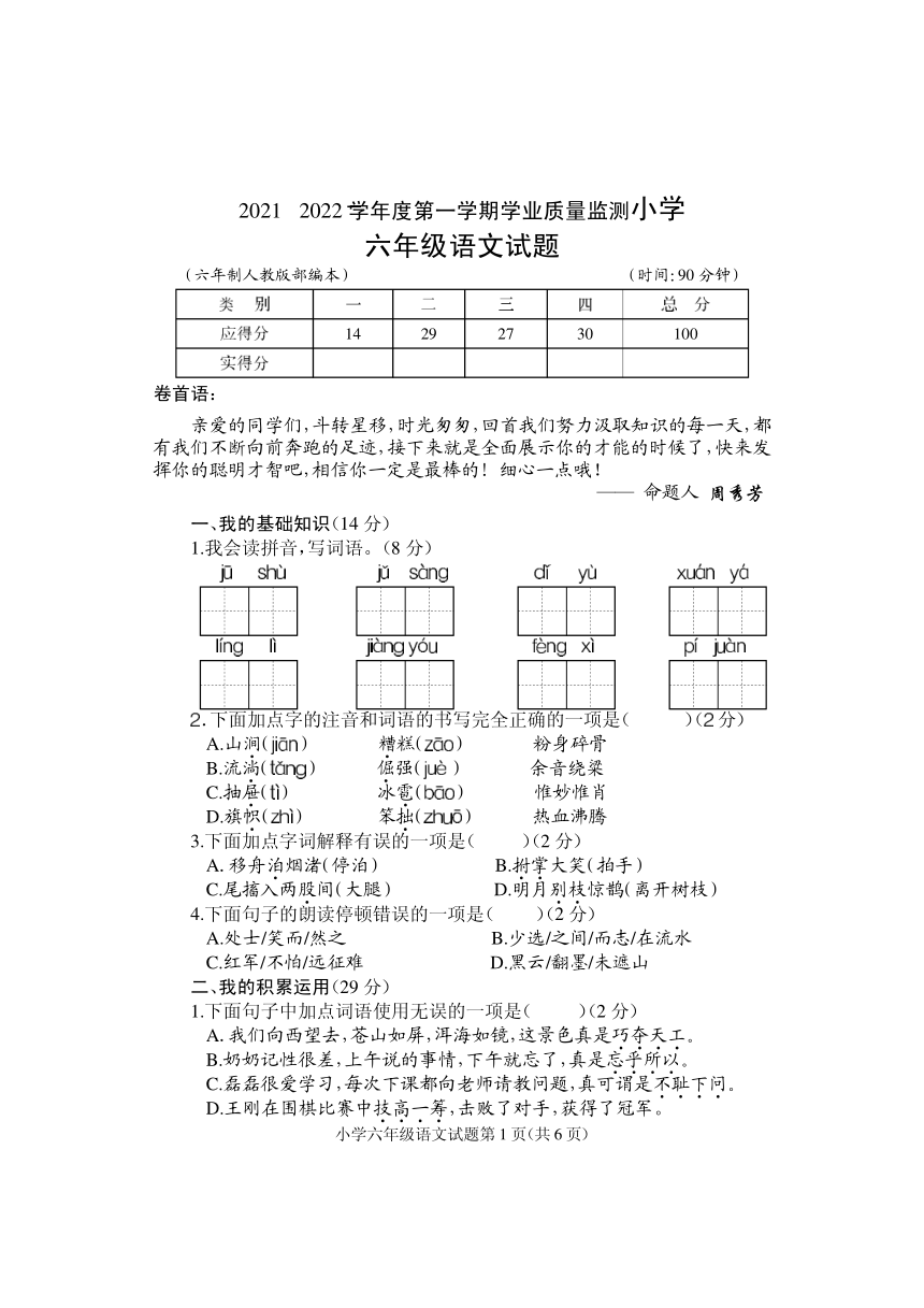 20212022學年六年級上學期期末學業質量監測語文試題pdf版含答案