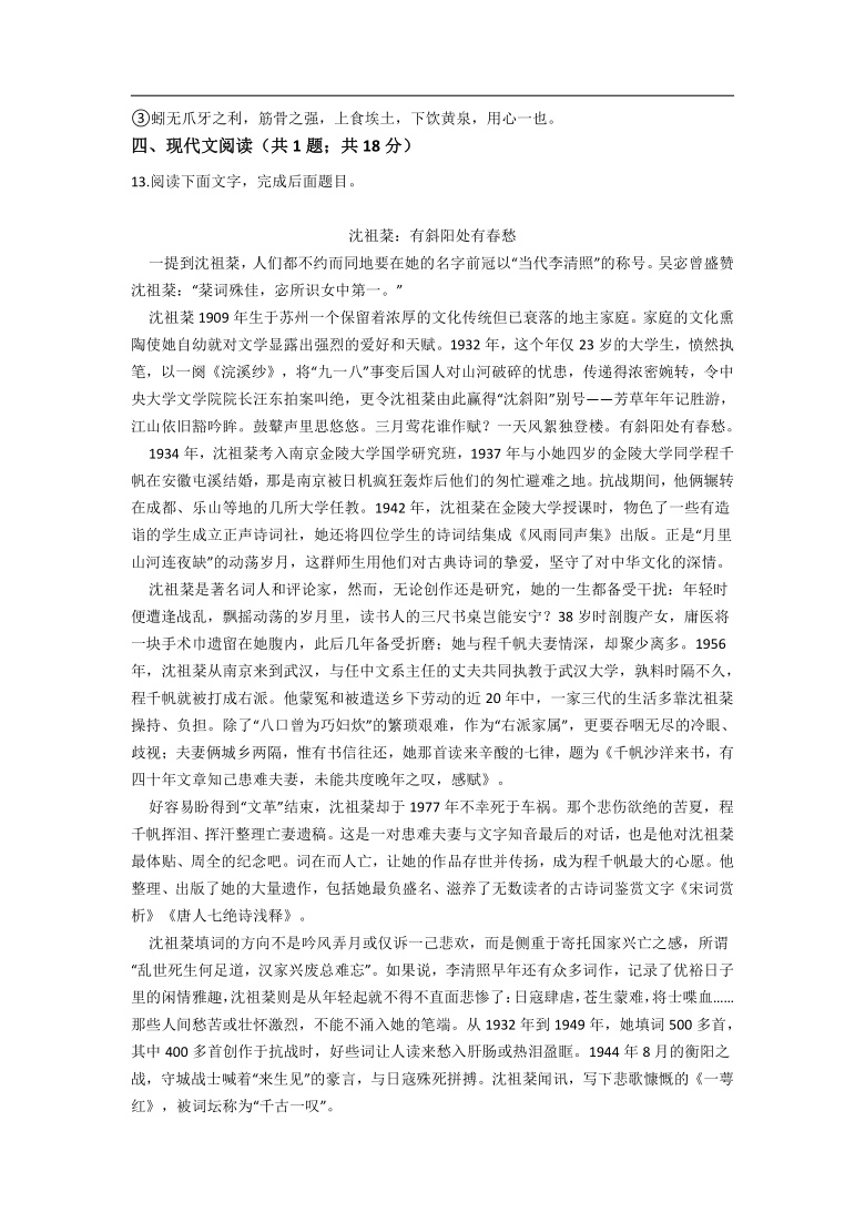 河南省许昌市第三中学2020-2021学年高一上期月考月考语文试卷Word含答案