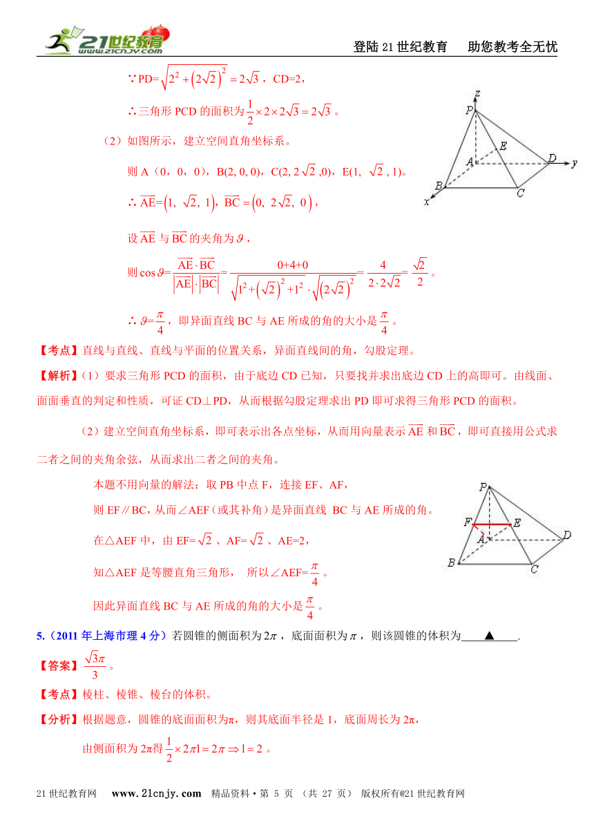 [十年高考]2004年-2013年上海市高考数学试题（理）分类解析汇编专题10：立体几何