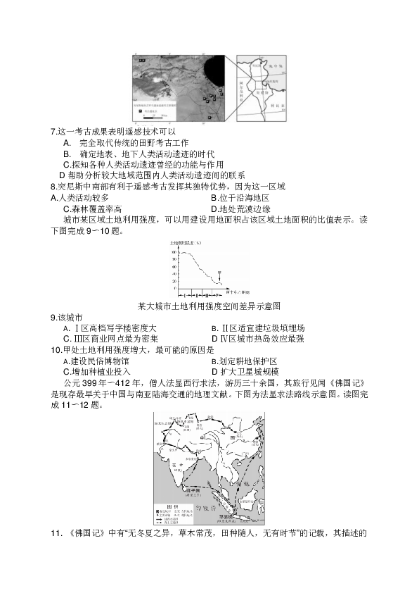 2019届贵州省遵义市普通高中第四教育集团首届青年教师解题大赛地理试卷（PDF版）