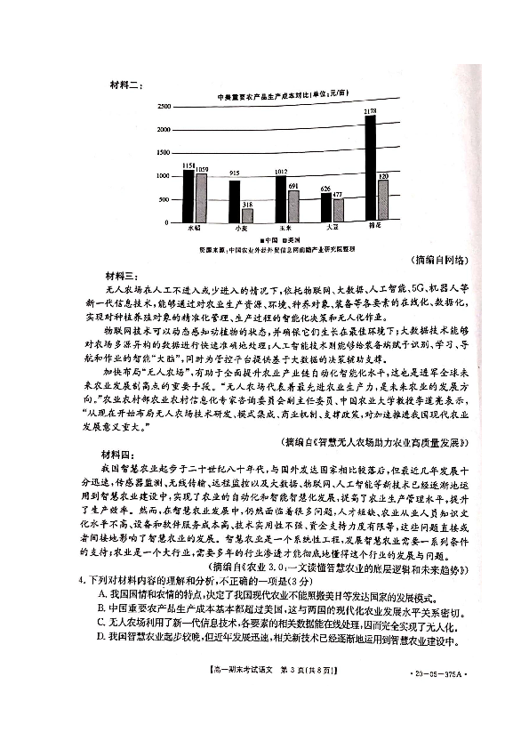 贵州省黔南州2019-2020学年高一下学期期末考试语文试题 图片版含答案