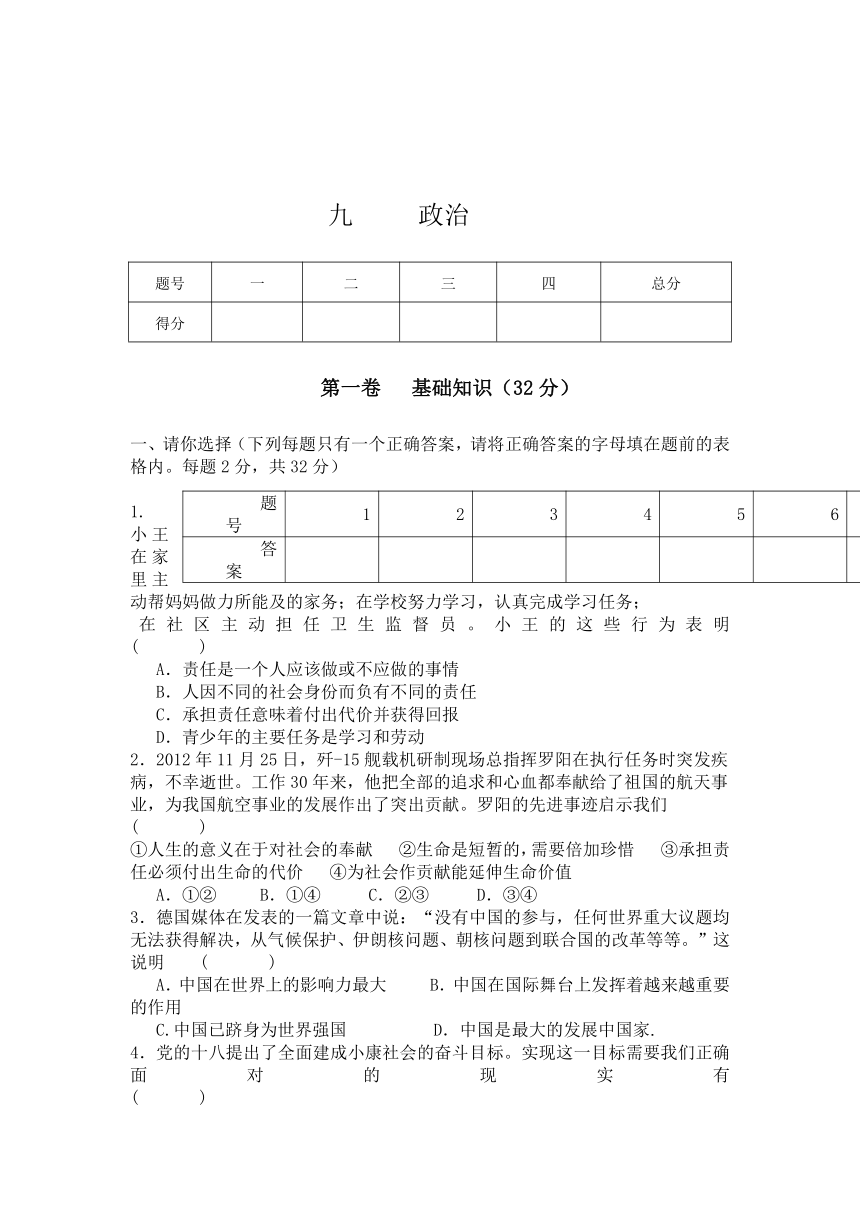 甘肃省嘉峪关市四中2014届九年级上学期期中考试政治试题（无答案）