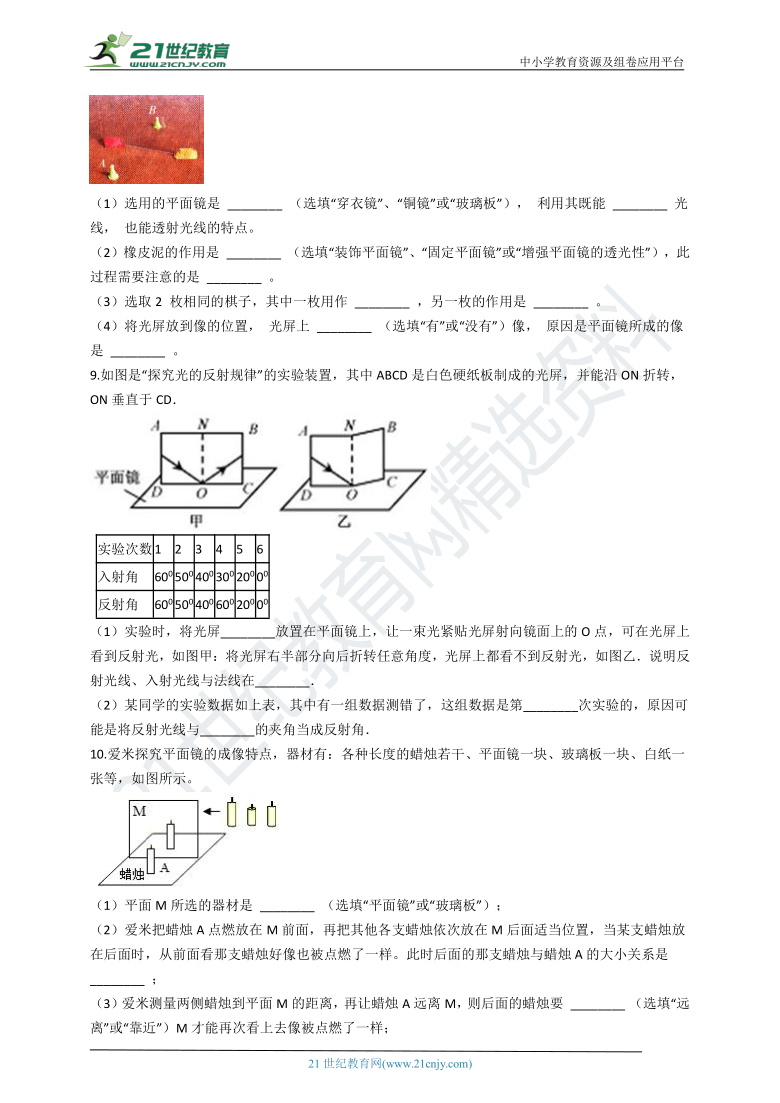 初中物理2021三轮复习 考前突击训练15：光学实验探究题 （含解析）