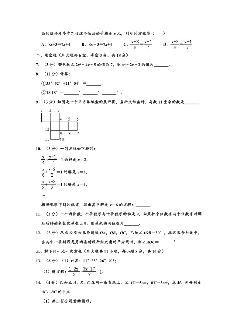 2019-2020学年江西省南昌市东湖区七年级（上）期末数学试卷 （word，解析版）