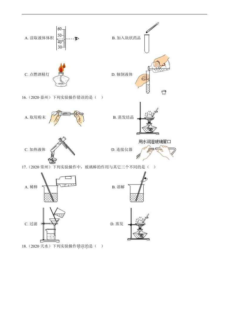 2020年全国化学中考试题精选50题——基本实验技能（含解析）