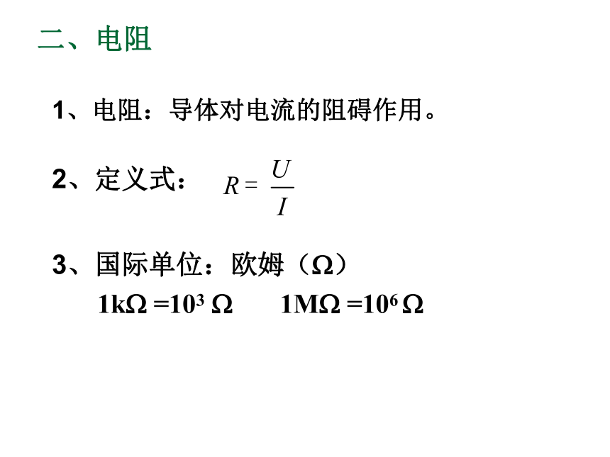 沪科版（上海）高二物理第一学期9A《简单的串并联电路》PPT课件2