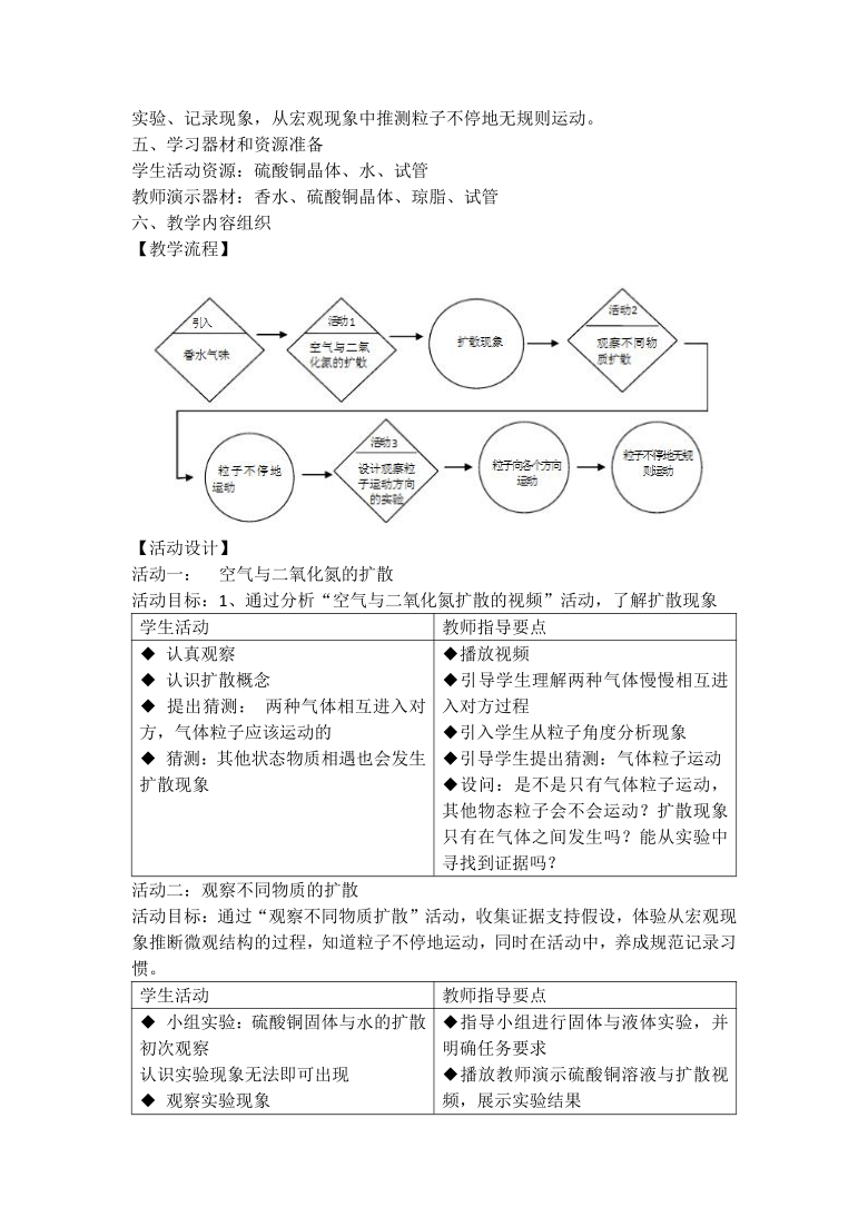 牛津上海版科学六年级上册 4.2.2 《粒子的运动》 教案+学习单