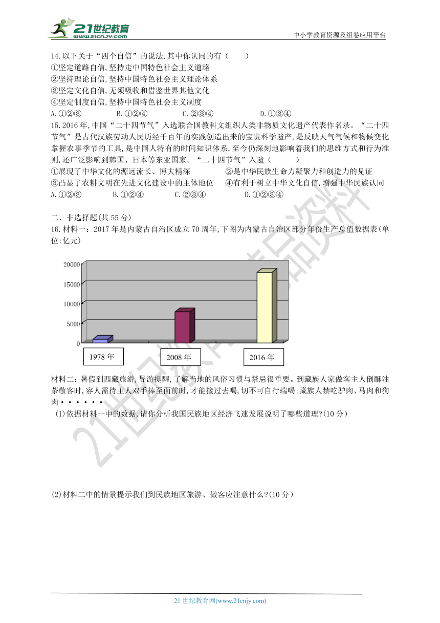 第四单元 和谐与梦想测试卷（含答案）