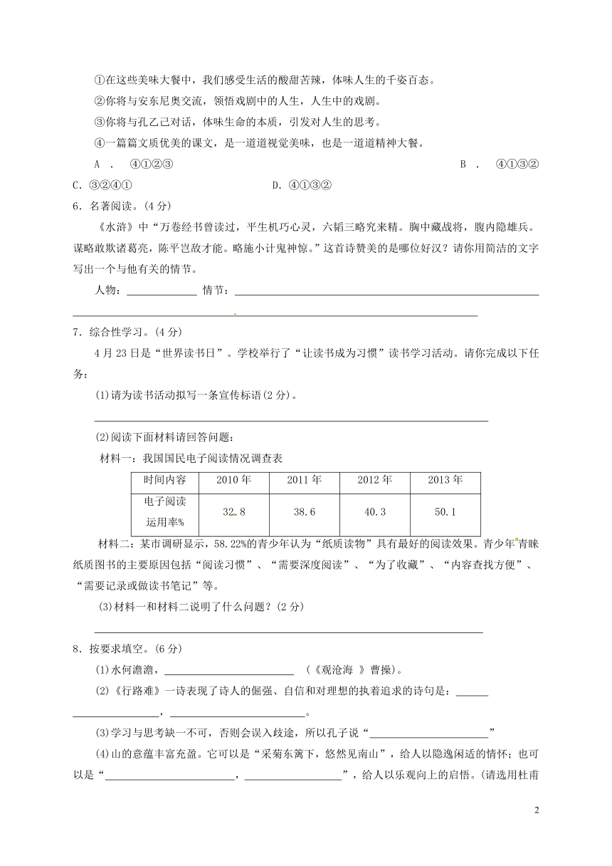 湖南省张家界市2018届初中毕业学业水平考试最后模拟检测语文试卷