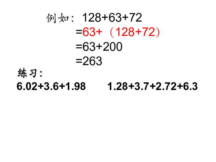 7.1.5总复习 四则运算 课件(22张PPT)