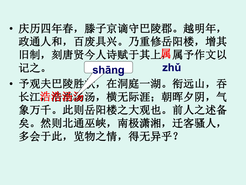 人教版语文八年级下册第27课《岳阳楼记》复习课件