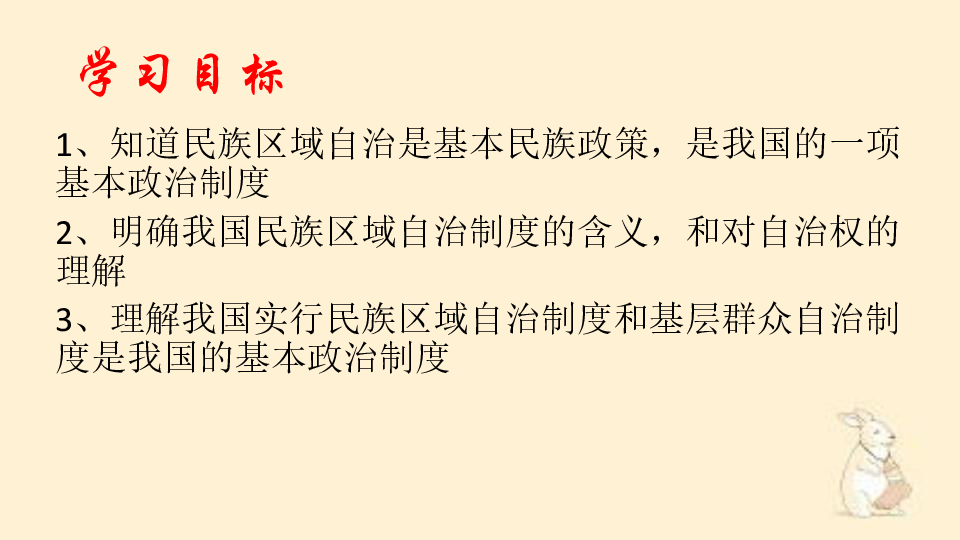 5.3 基本政治制度---民族区域自治制度课件（23张幻灯片）