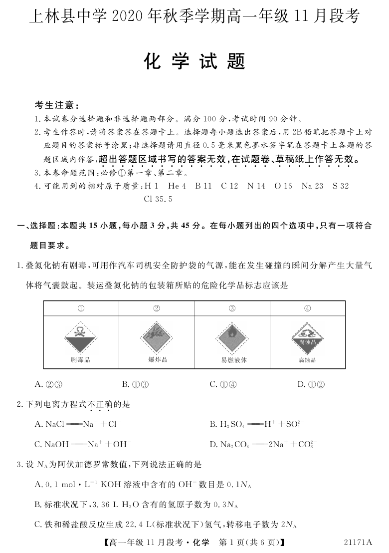 广西南宁上林县中学2020-2021学年高一上学期11月段考化学试题 PDF版含答案