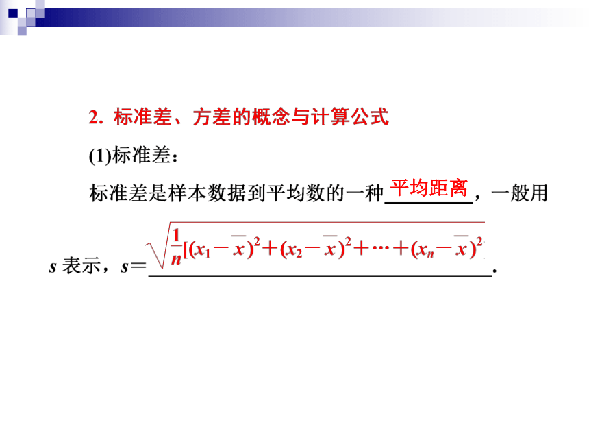 2.2.2 用样本的数字特征估计总体的数字特征 课件