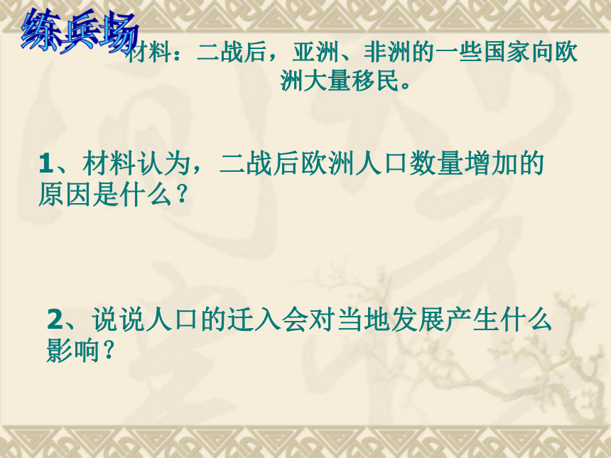 8.1 不断变化的人口(修改) 课件