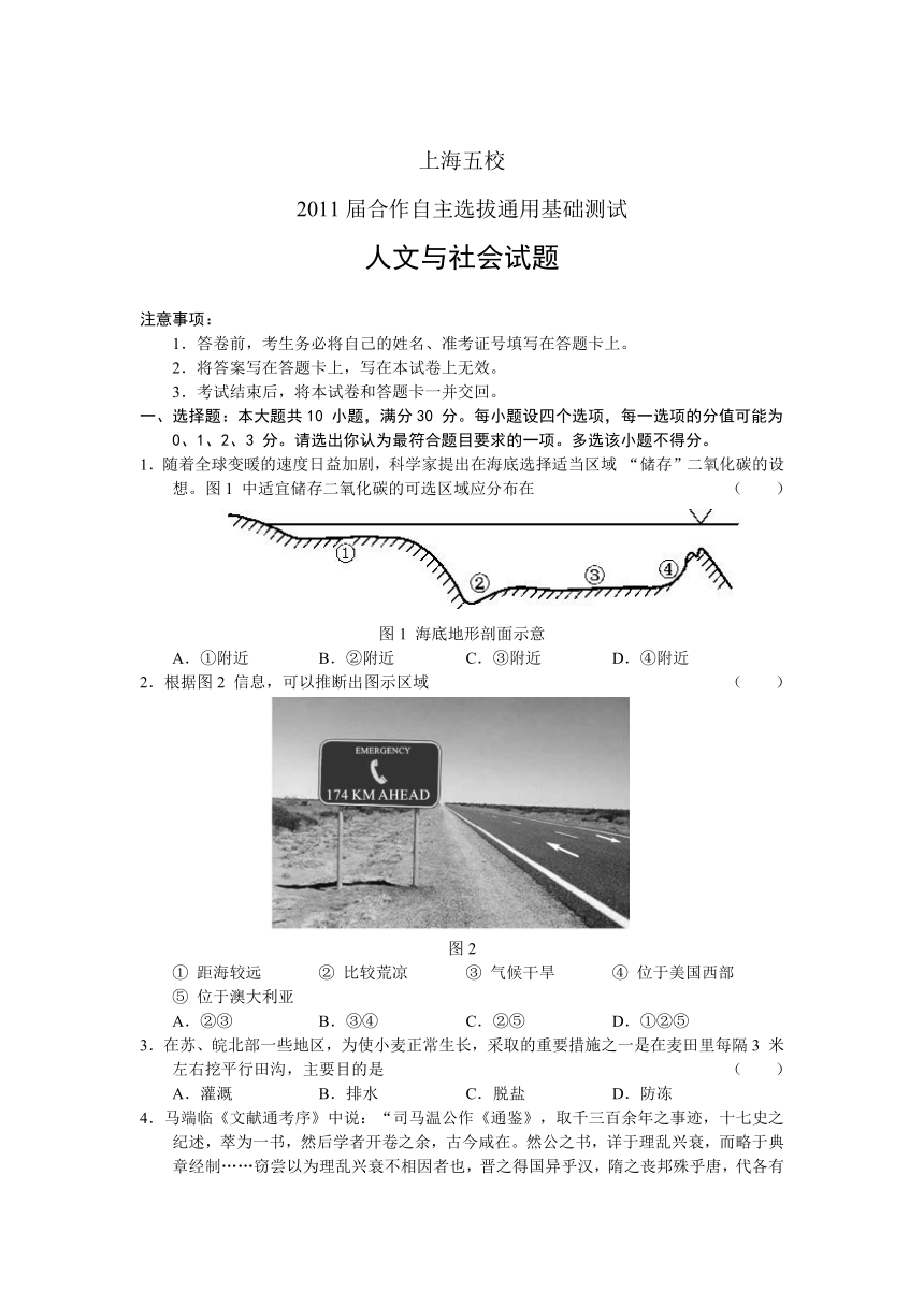 上海五校2011届合作自主选拔通用基础测试人文与社会（无答案）