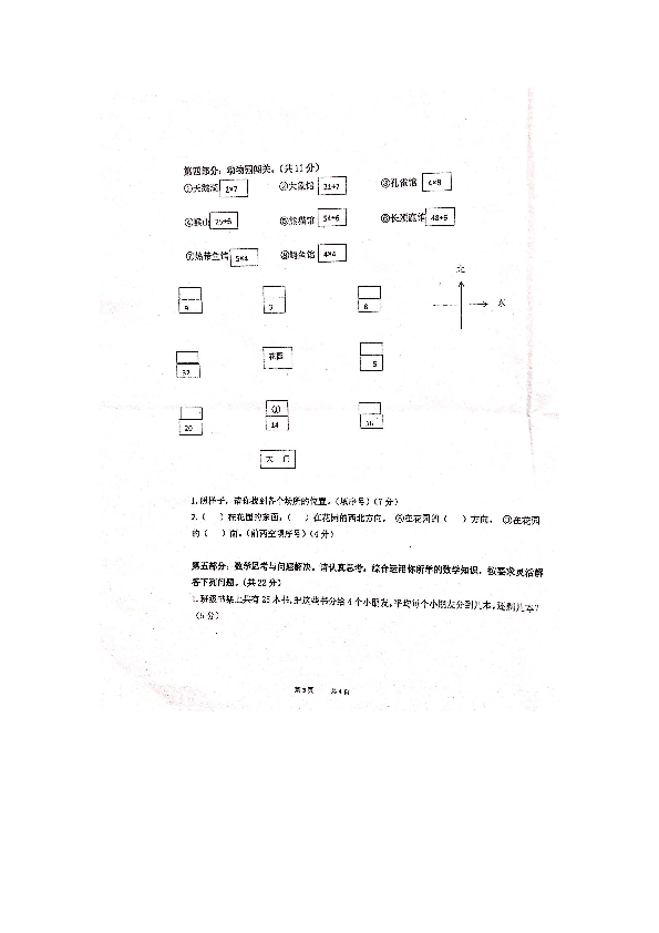 广东省深圳市龙华区2018-2019学年第二学期二年级数学3月月考试卷（扫描版无答案）