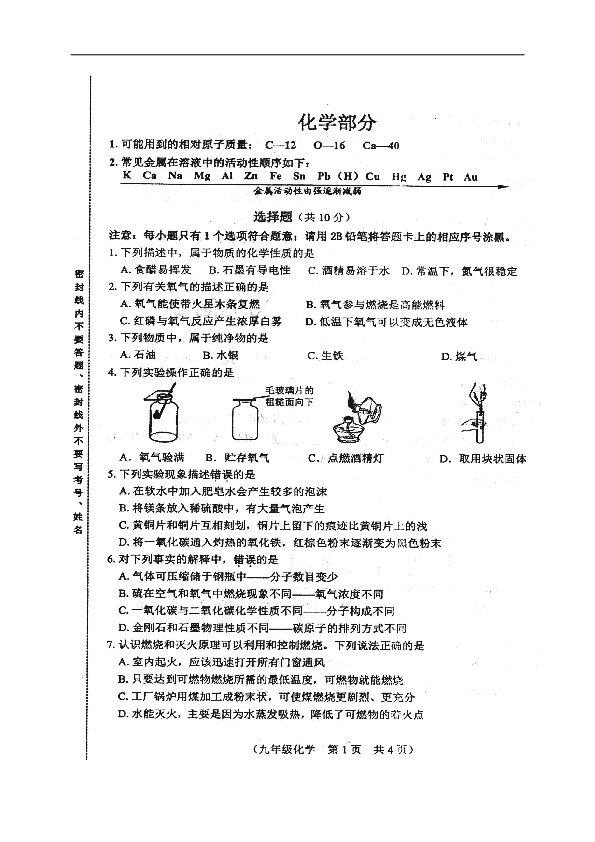 吉林省长春市南关区2019届九年级上学期期末考试化学试题（扫描版，含答案）