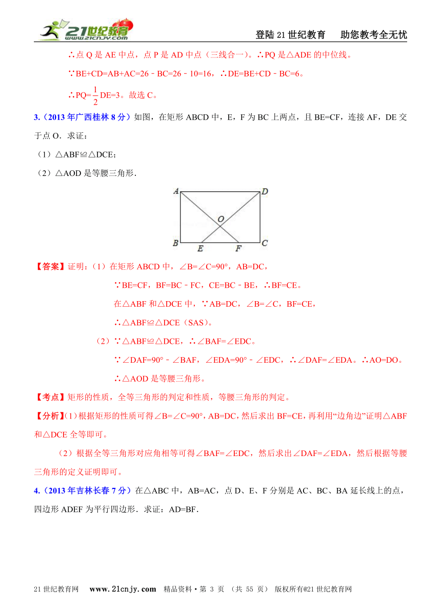 【备战2014中考数学专题汇编】专题30：高频考点剖析之平面几何之等腰（边）三角形问题