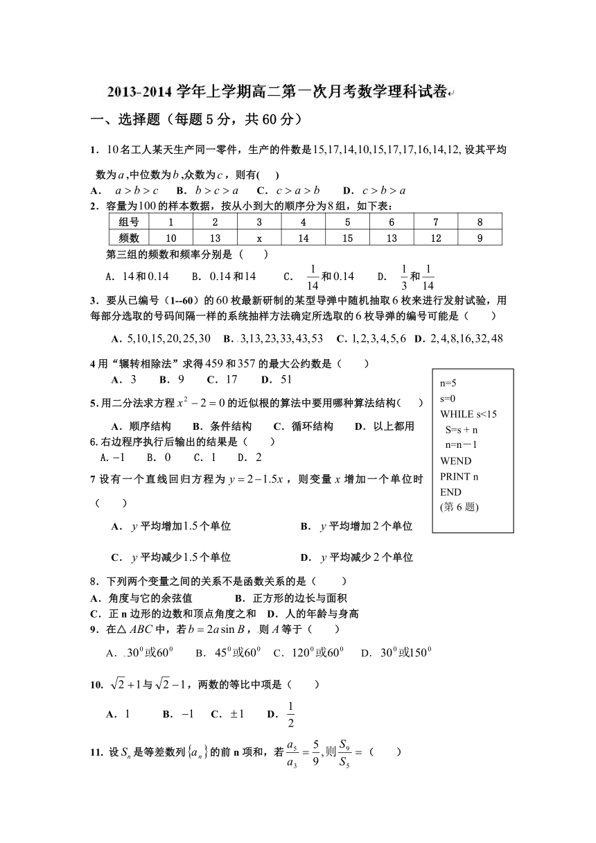 福建省南平市光泽一中2013-2014学年高二上学期第一次月考数学（理）试题