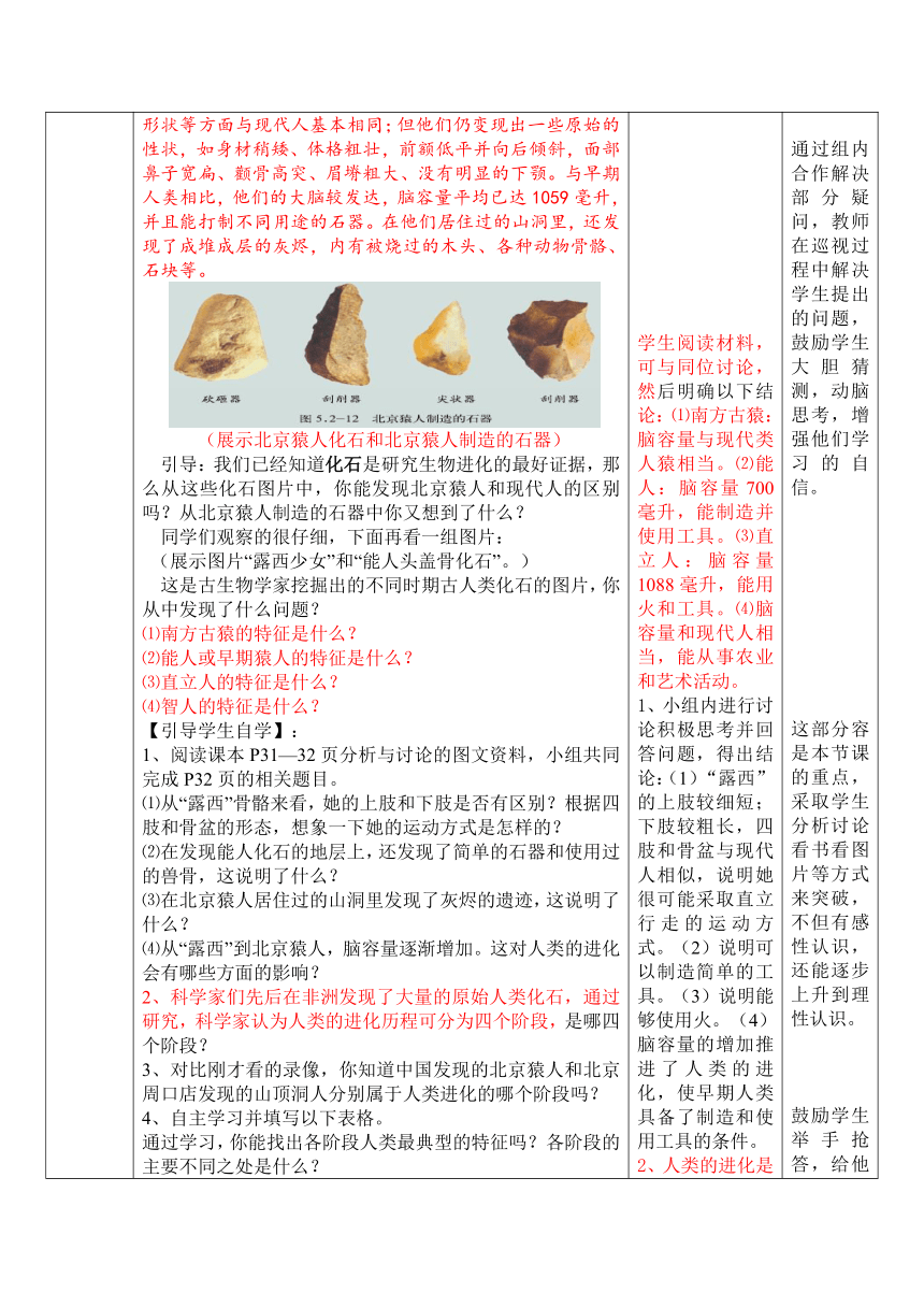 【济南版】新八年级生物下册教案：第5单元第2章第2节人类的进化