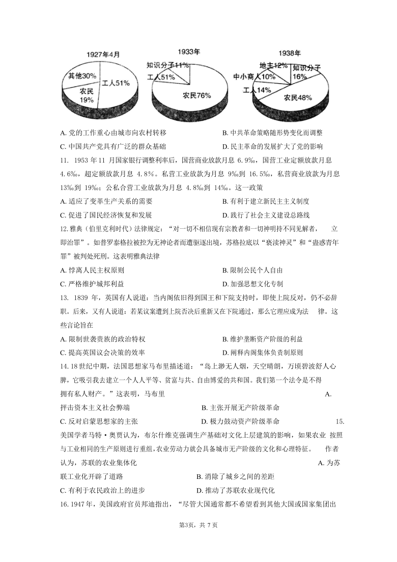 广东省珠海市2021届高三上学期摸底考试历史试题 Word版含答案